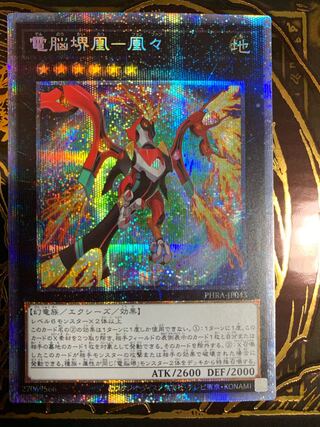 電脳堺鳳-鳳々 プリズマティックシークレットレア