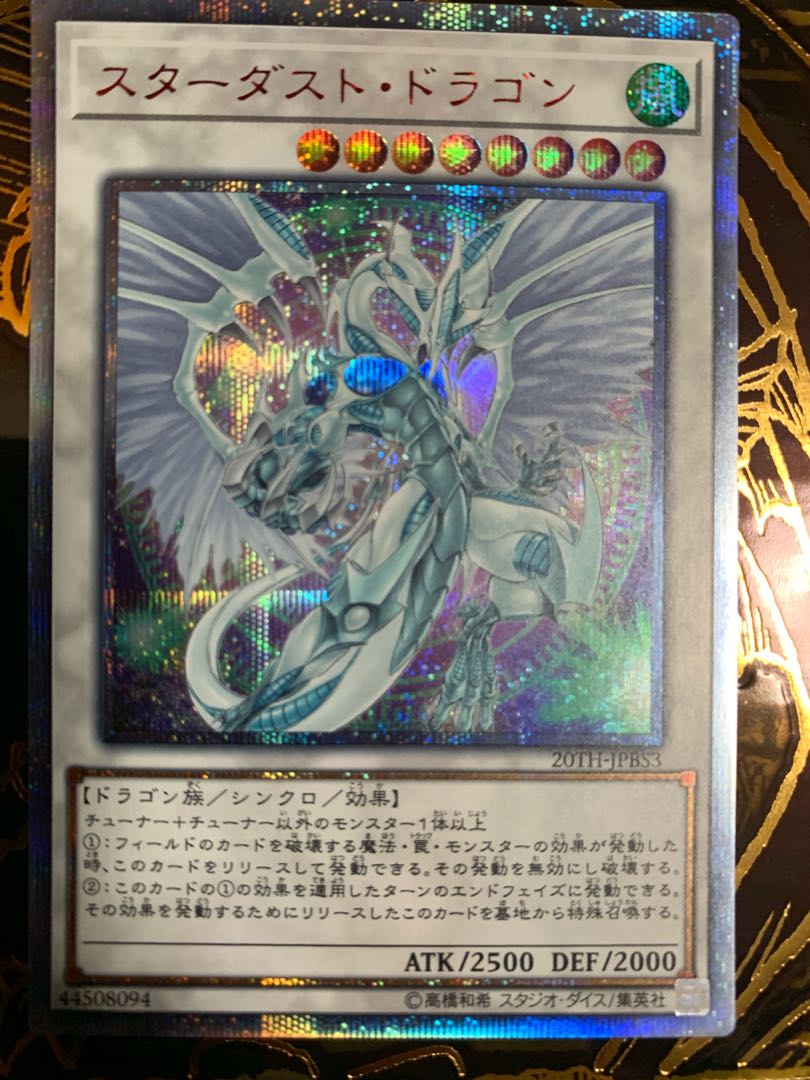 Stardust Dragon 20th Secret Rare