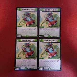 霞み妖精ジャスミン 4枚