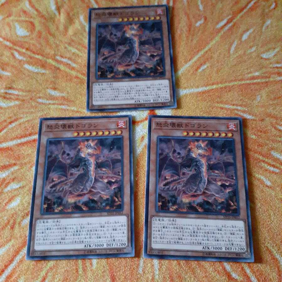 怒炎壊獣ドゴラン