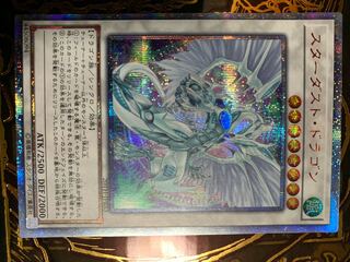 スターダスト・ドラゴン 20thシークレットレア