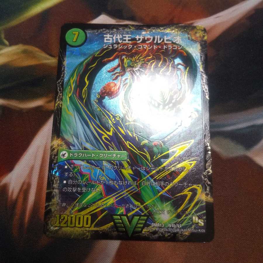 始原塊 ジュダイナ|古代王 ザウルピオ