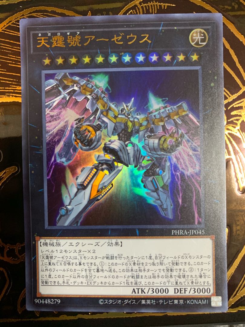 天霆號アーゼウス ウルトラレア