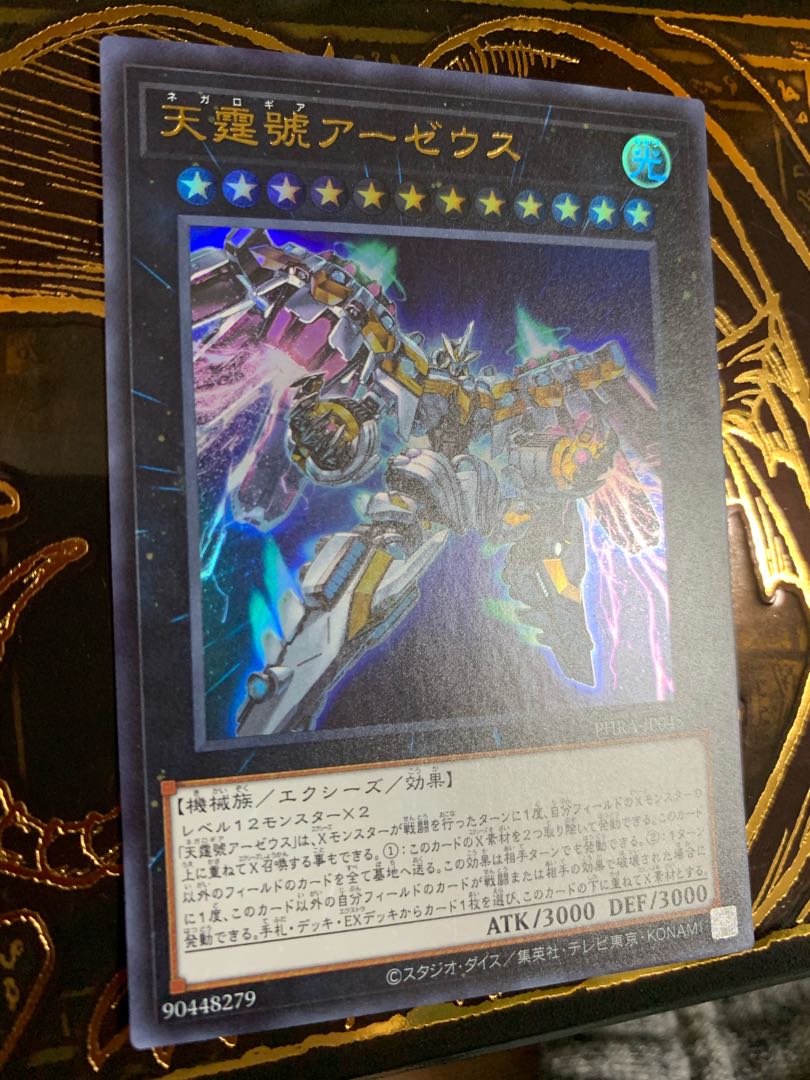 天霆號アーゼウス ウルトラレア