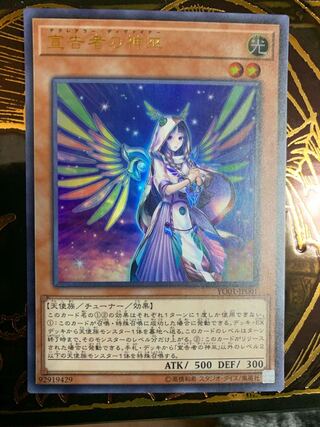 宣告者の神巫 ウルトラレア デクレアラー