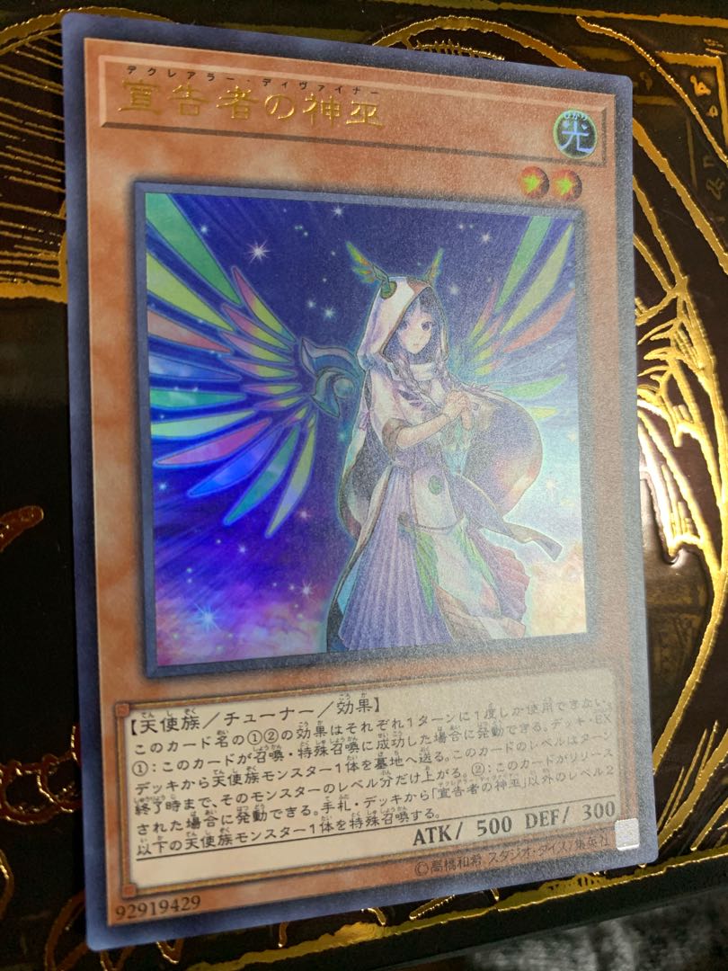 宣告者の神巫 ウルトラレア デクレアラー