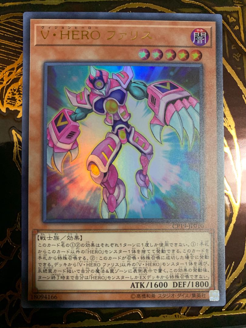 V・HERO ファリス ウルトラレア