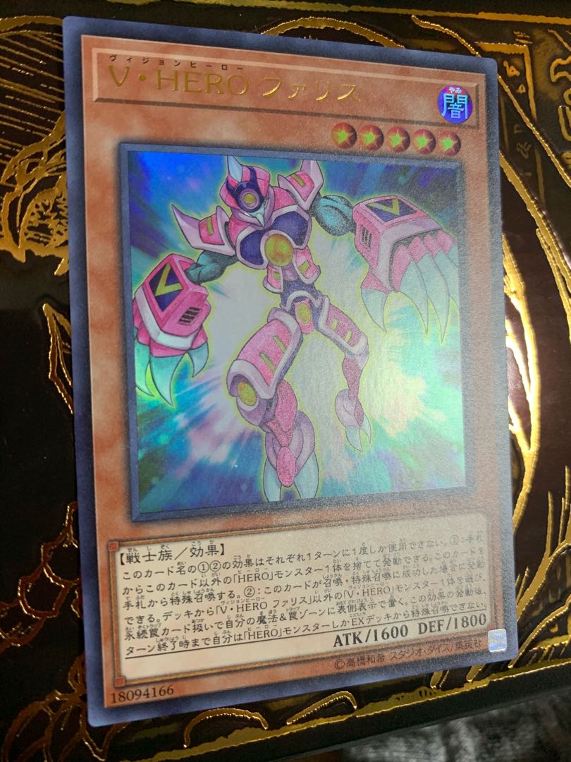 V・HERO ファリス ウルトラレア