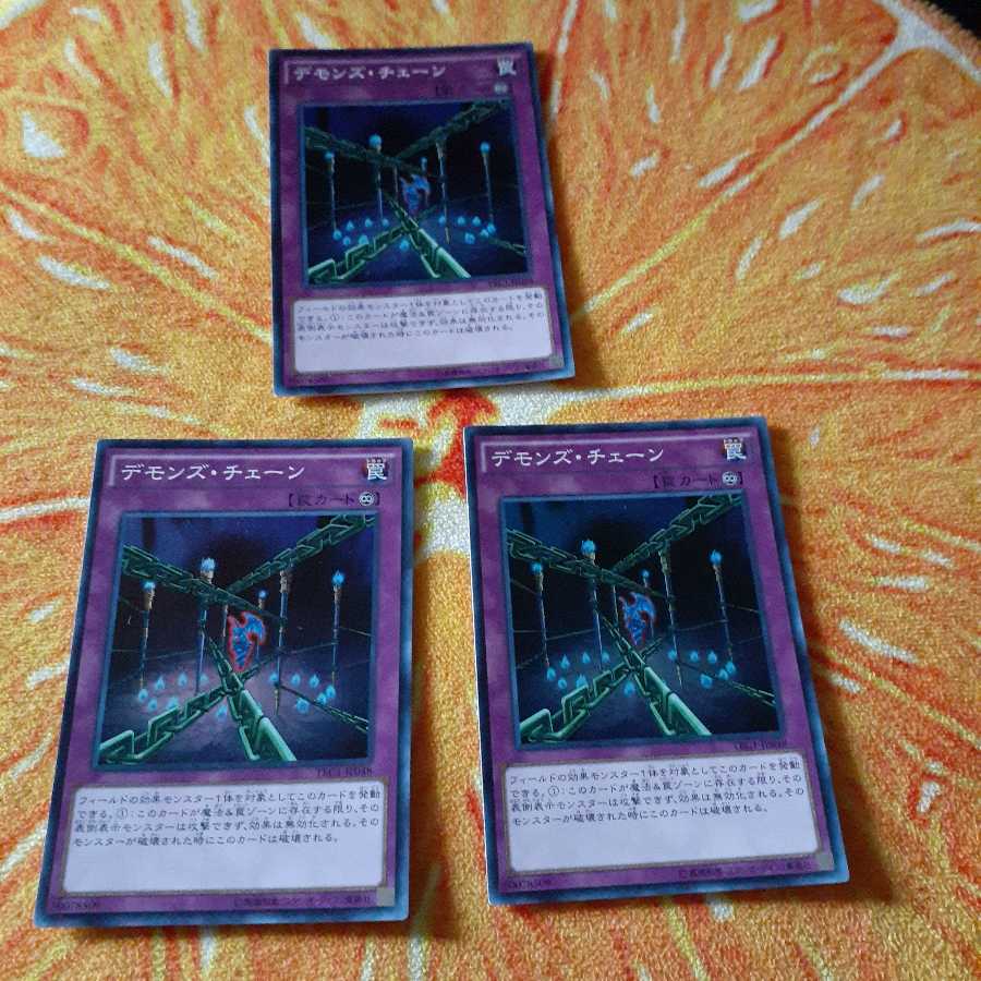 デモンズ・チェーン スーパーレア