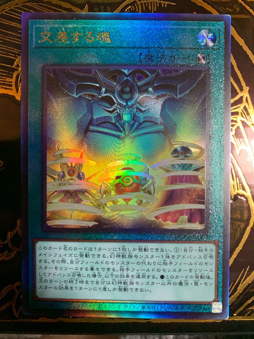 交差する魂 アルティメットレア