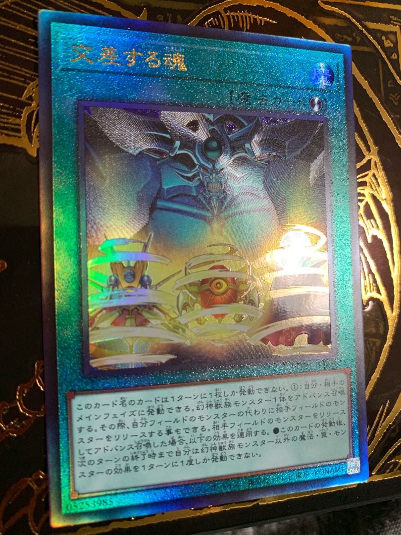 交差する魂 アルティメットレア