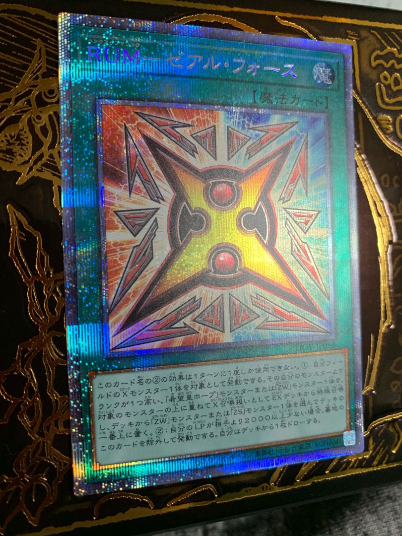 RUM-ゼアル・フォース プリズマティックシークレットレア