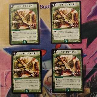 マナ・クライシス