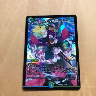 ドンドン水撒くナウ SR