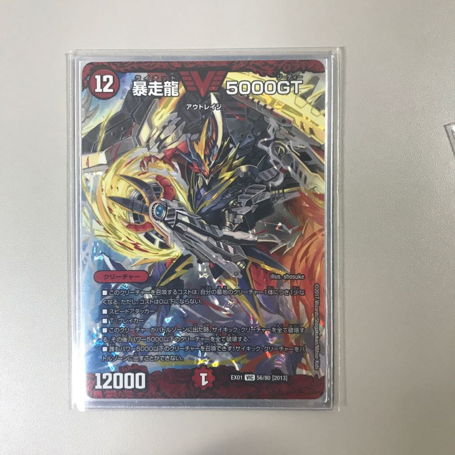 暴走龍5000GT3枚セット