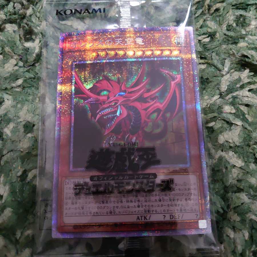 オシリスの天空竜 プリズマティックシークレットレア