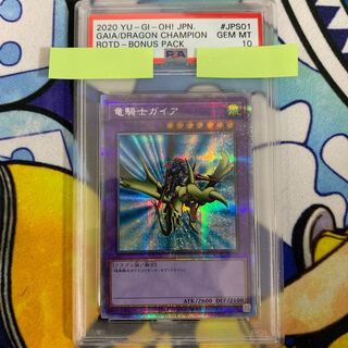 PSA10 竜騎士ガイア プリズマティックシークレットレア