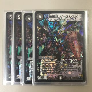 暗黒鎧ダースシスK 四枚