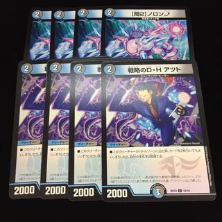 戦略のD・H アツト 【問2】ノロンアップ セット