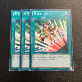 緊急テレポート ノーマル