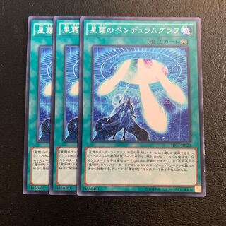 星霜のペンデュラムグラフ ノーマル