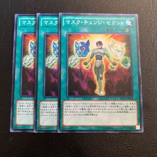 マスク・チェンジ・セカンド ノーマル