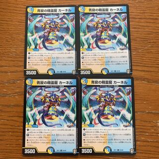 青寂の精霊龍 カーネル　4枚セット