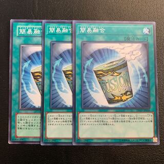 簡易融合 ノーマル