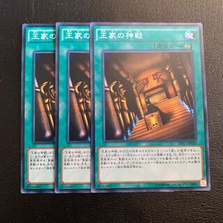 王家の神殿 ノーマル