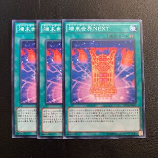 端末世界NEXT ノーマルレア