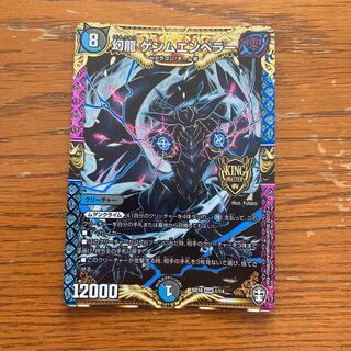 幻龍 ゲンムエンペラー