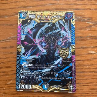 幻龍 ゲンムエンペラー