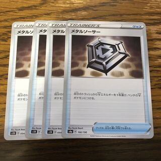 メタルソーサー U