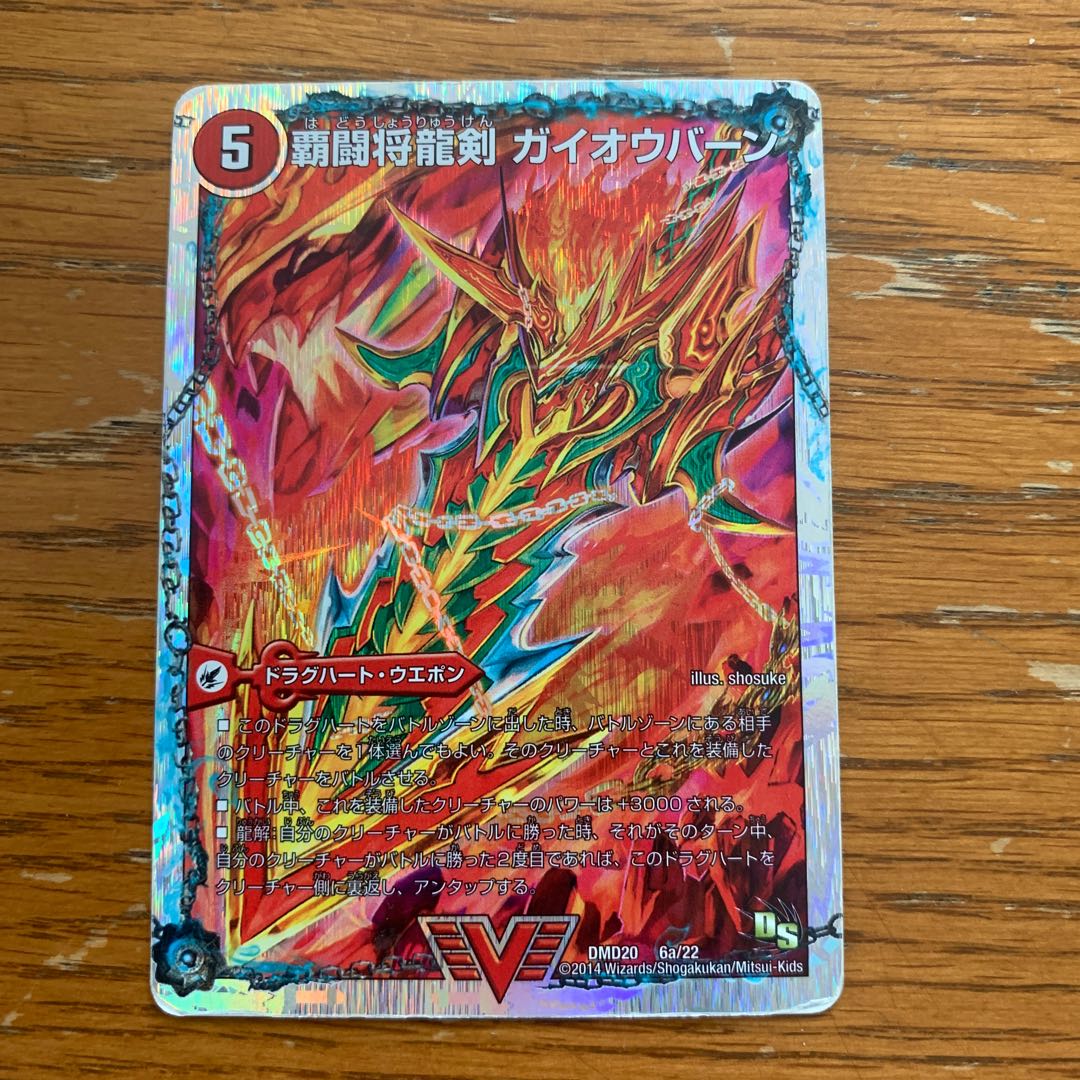 覇闘将龍剣 ガイオウバーン|勝利の覇闘 ガイラオウ