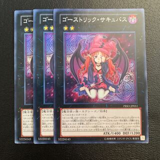 ゴーストリック・サキュバス ノーマル