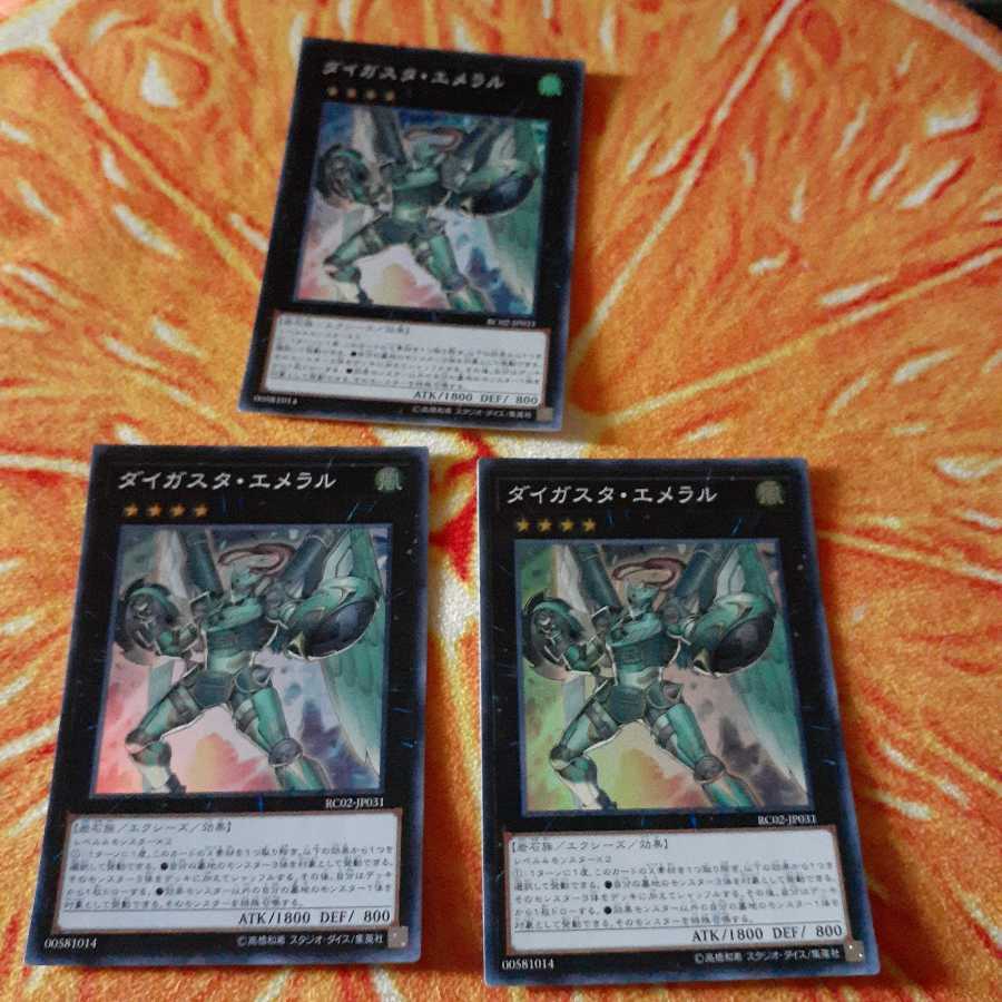 ダイガスタ・エメラル スーパーレア
