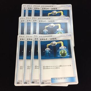 エネルギーつけかえ 12枚セット