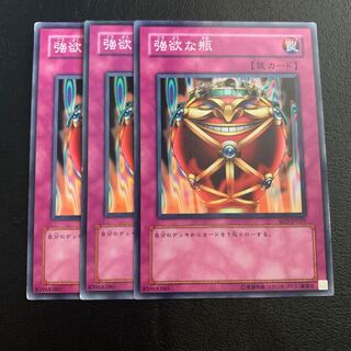 強欲な瓶 ノーマル