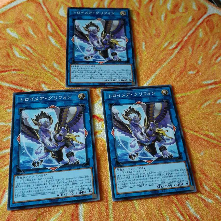 トロイメア・グリフォン