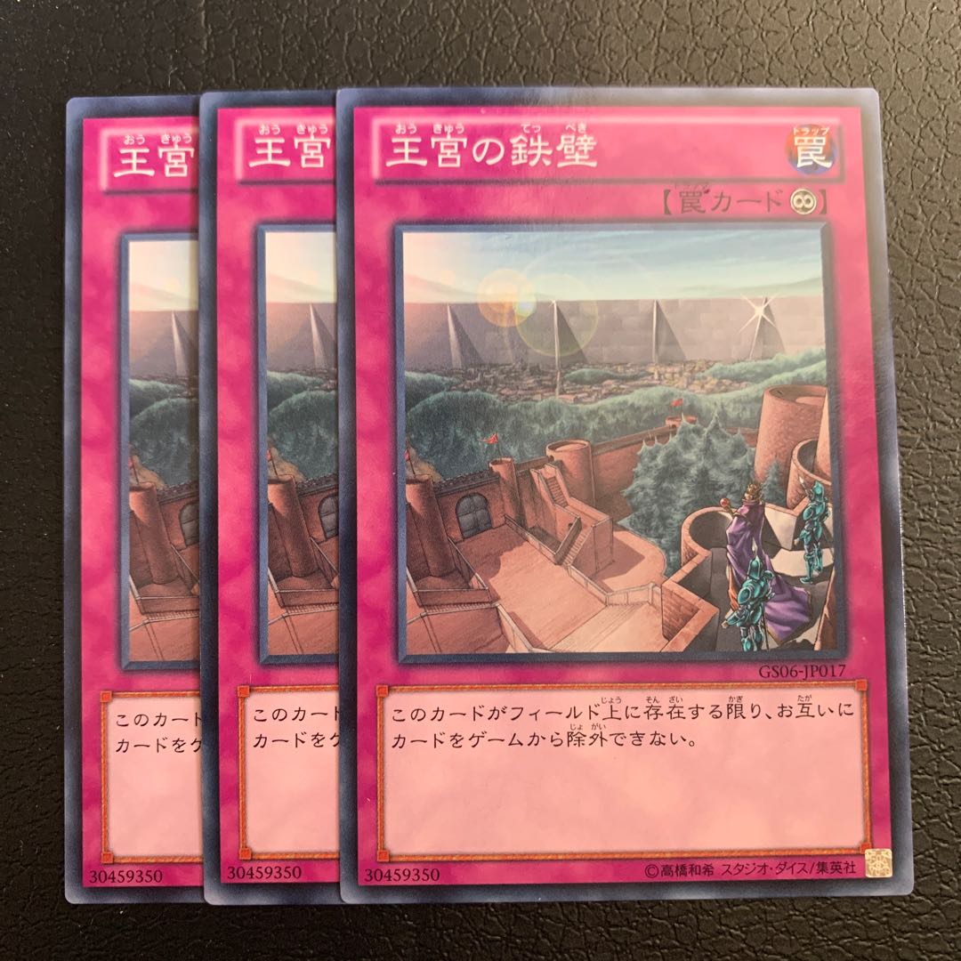 王宮の鉄壁 ノーマル