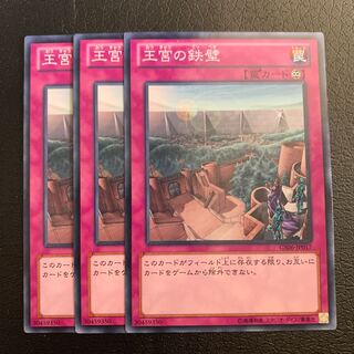 王宮の鉄壁 ノーマル