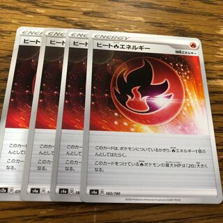 ヒート炎エネルギー U