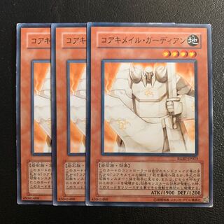 コアキメイル・ガーディアン ノーマル