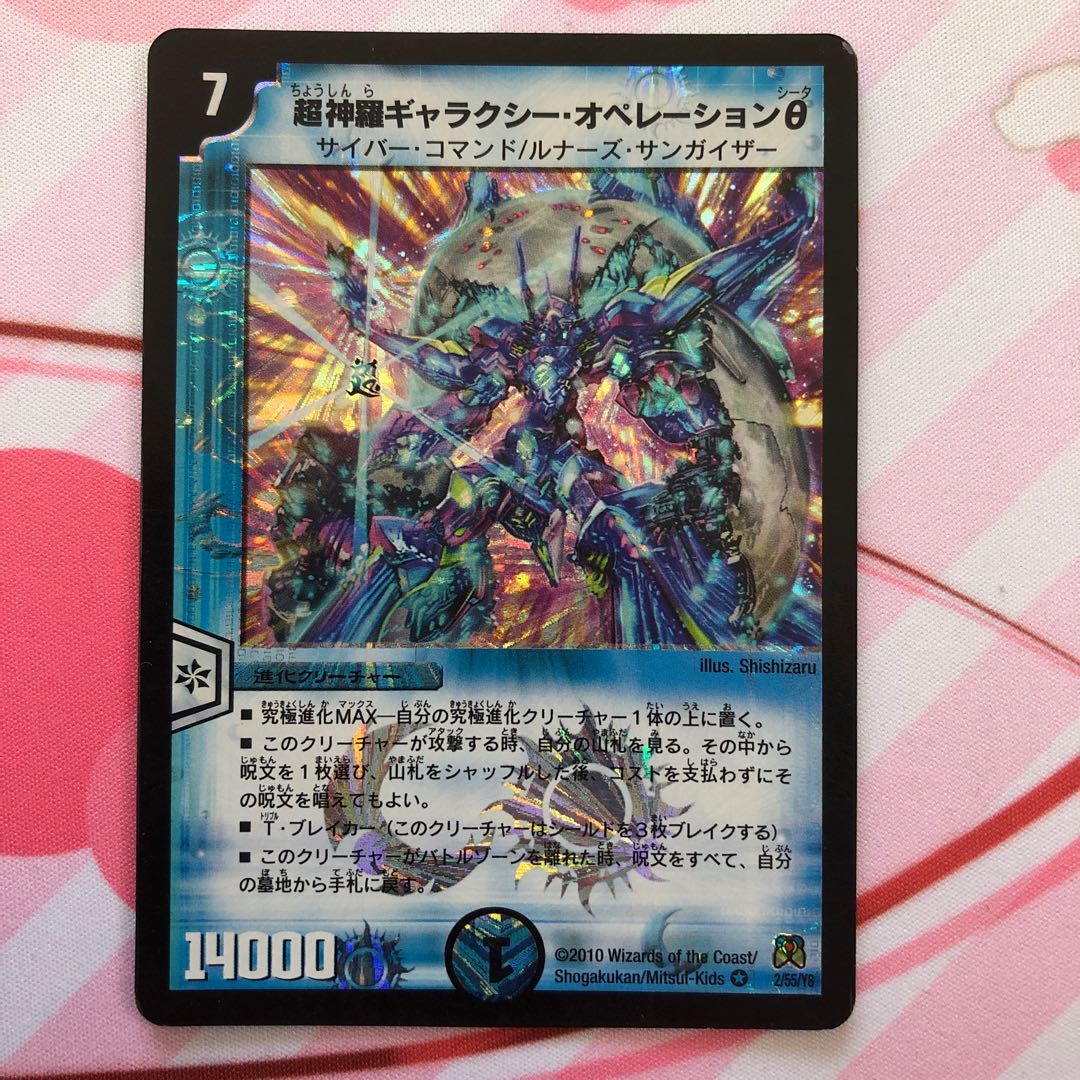 超神羅ギャラクシー・オペレーションθ