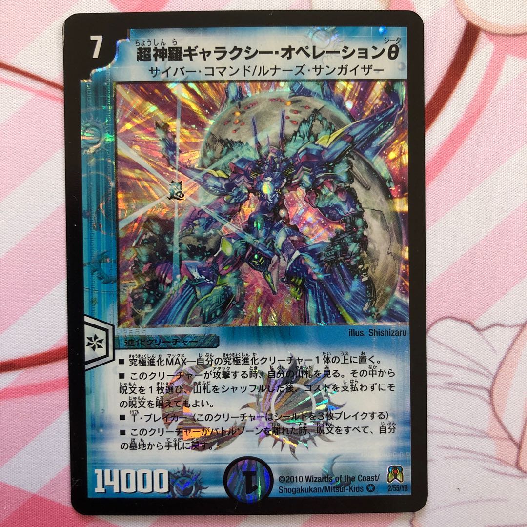 超神羅ギャラクシー・オペレーションθ