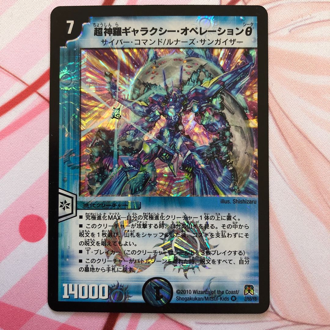 超神羅ギャラクシー・オペレーションθ