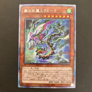 風の天翼ミラドーラ プリズマティックシークレットレア