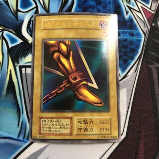 封印されし者の左足 ウルトラレア　初期