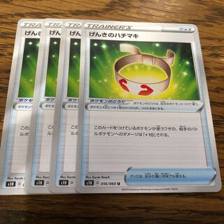 げんきのハチマキ