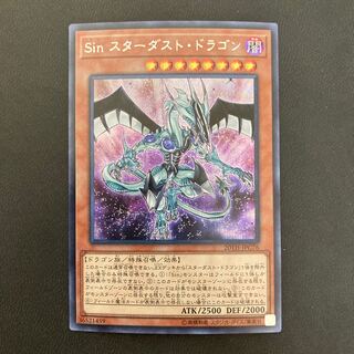 Sin スターダスト・ドラゴン シークレットレア